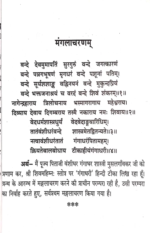 Shivamahimna Stotra KG 72